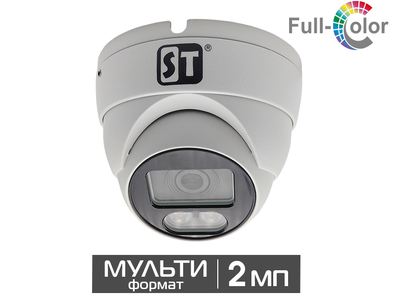 Видеокамера уличная купольная 2Мп ST-S2123 PRO FullColor