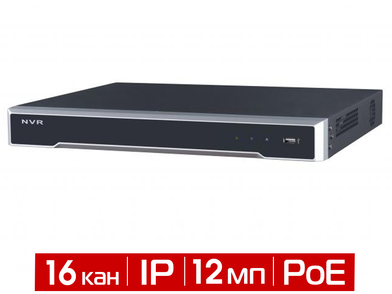 Видеорегистратор 16-канальный IP Hikvision DS-7616NI-I2/16P